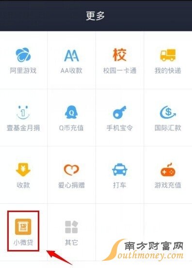 支付宝小微贷怎么申请贷款