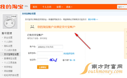 支付宝怎么解绑淘宝