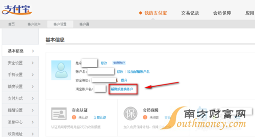 支付宝怎么解绑淘宝