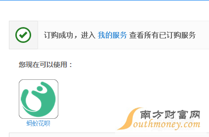 淘宝卖家店铺花呗是怎样开通的？