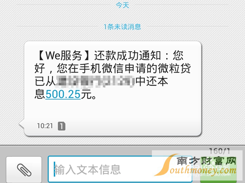 微信借钱怎么还款?微信微粒贷如何提前还款?