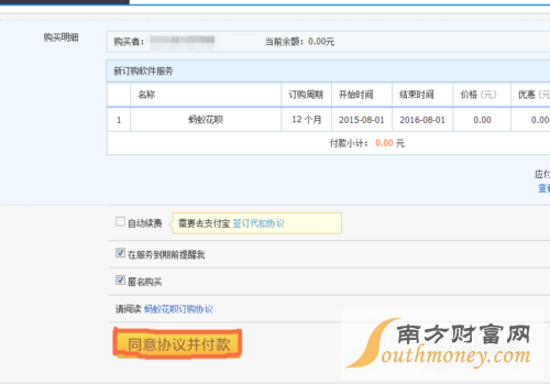 淘宝卖家店铺花呗是怎样开通的？