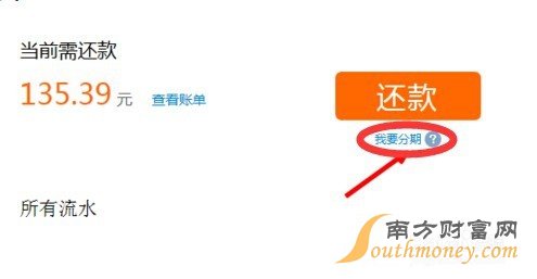 怎么用支付宝花呗分期还款