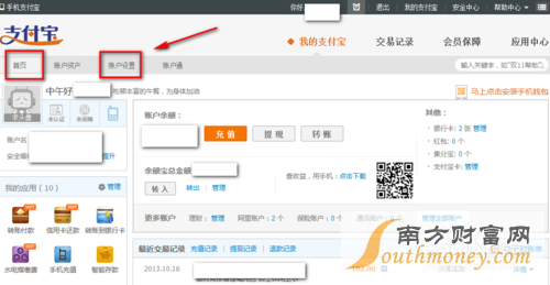 支付宝怎么解绑淘宝
