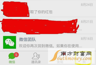第二步：进入微信钱包界面