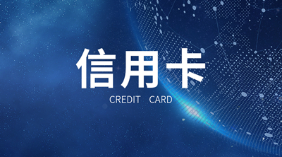 信用卡转账手续费如何收取