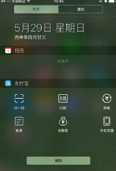 图注：iPhone版支付宝可以添加进下拉菜单中