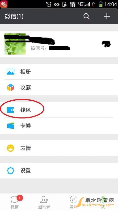 微信微粒贷使用方法