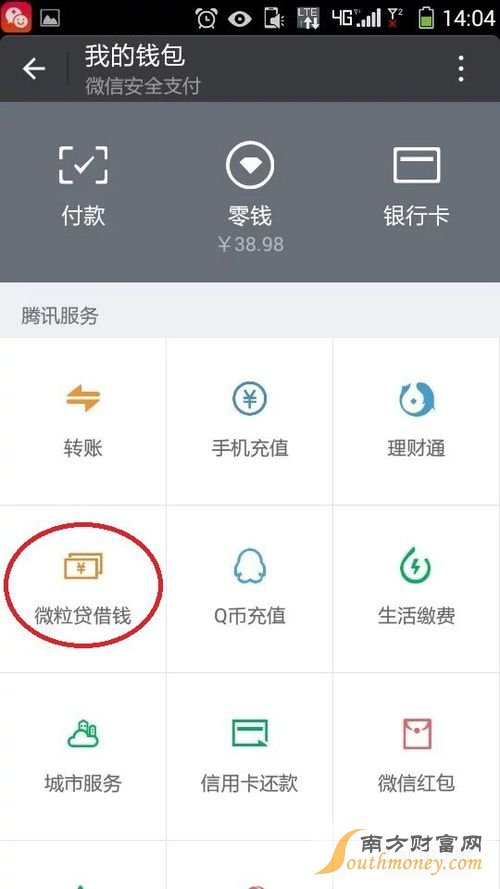 微信微粒贷使用方法