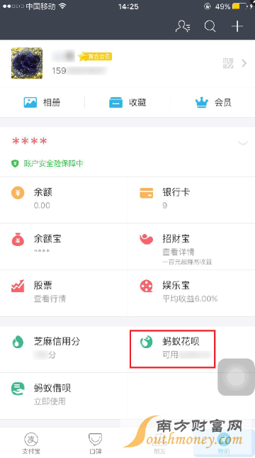 手机支付宝开通蚂蚁花呗流程