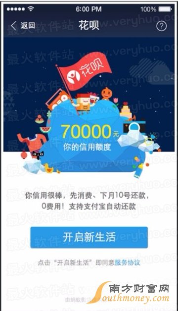 手机支付宝开通蚂蚁花呗流程