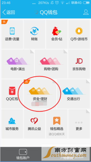 qq微粒贷在哪 QQ微粒贷如何开通 如何获得资格
