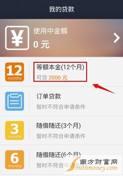 支付宝小微贷怎么申请贷款