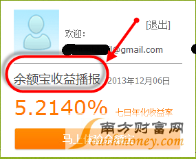 余额宝每天的收入怎么计算
