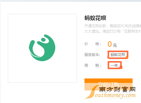 淘宝卖家店铺花呗是怎样开通的？