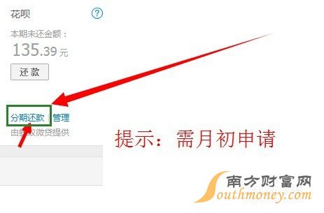 怎么用支付宝花呗分期还款