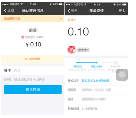 惊！支付宝转账 卡号错误也显示转账成功
