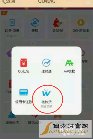 qq微粒贷在哪 QQ微粒贷如何开通 如何获得资格