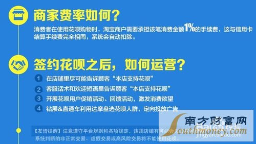 淘宝卖家如何开通花呗