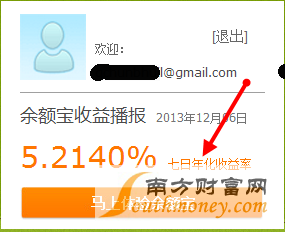 余额宝每天的收入怎么计算
