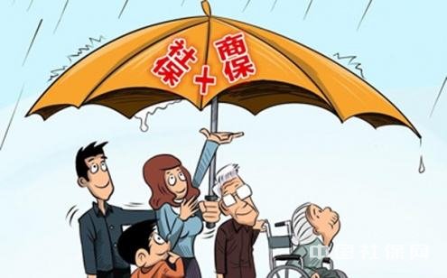 商业保险和社会保险有哪些区别？