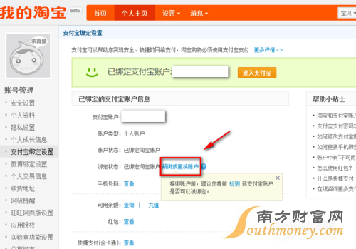 支付宝怎么解绑淘宝