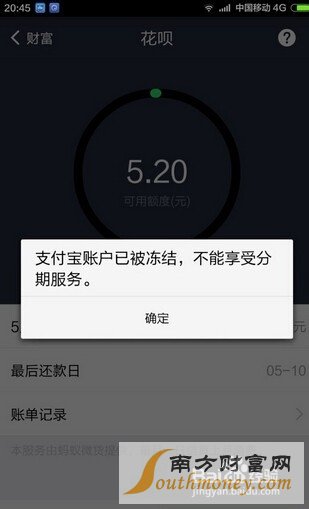 花呗被冻结怎么办 花呗无法使用怎么办