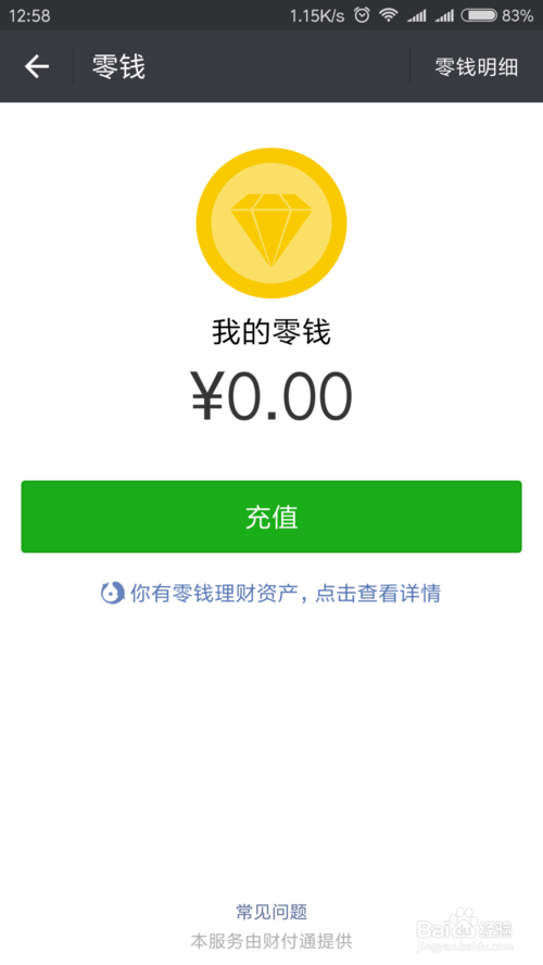 微信零钱提现免手续费攻略