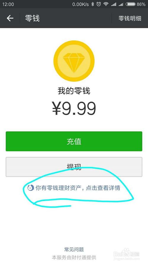 微信零钱提现免手续费攻略