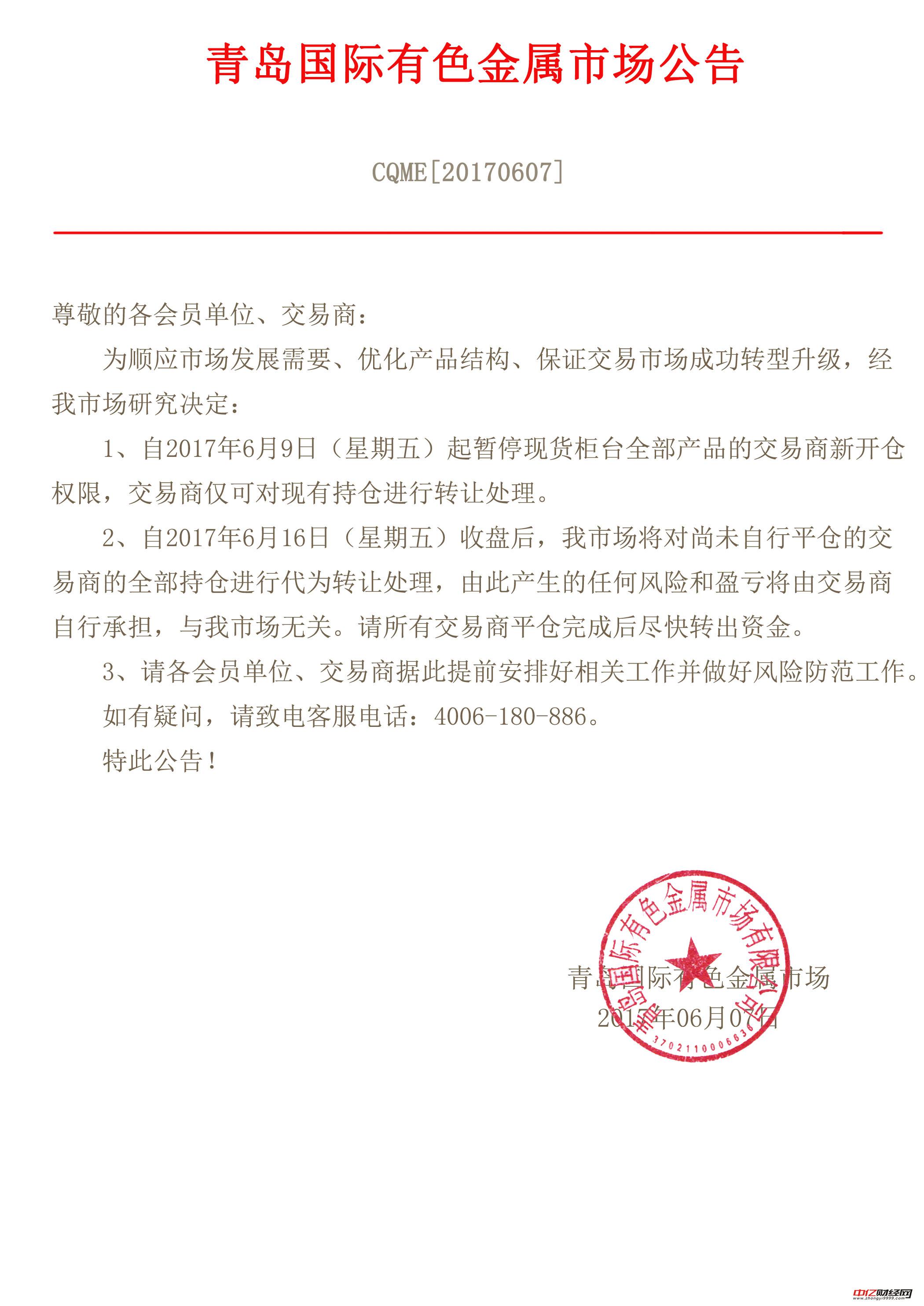 青岛国际有色金属市场暂停现货柜台全部产品新开仓