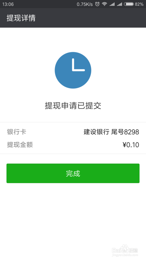 微信零钱提现免手续费攻略