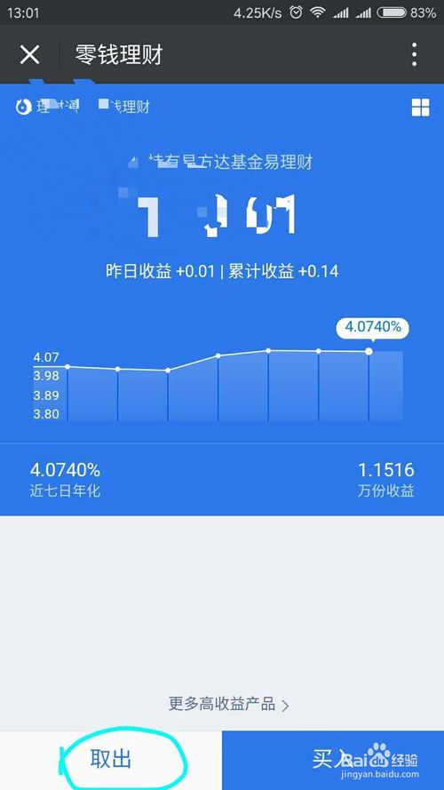 微信零钱提现免手续费攻略