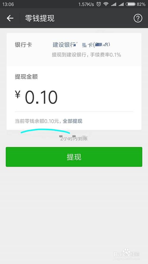 微信零钱提现免手续费攻略