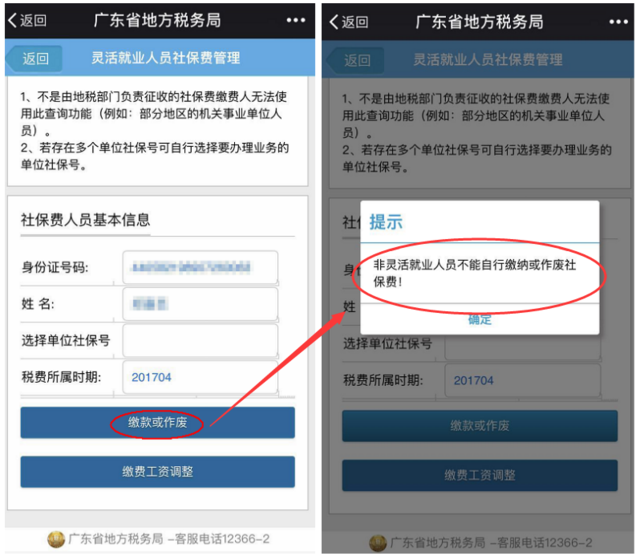 微信也可以缴社保啦！失业、待业不用担心社保中断了！