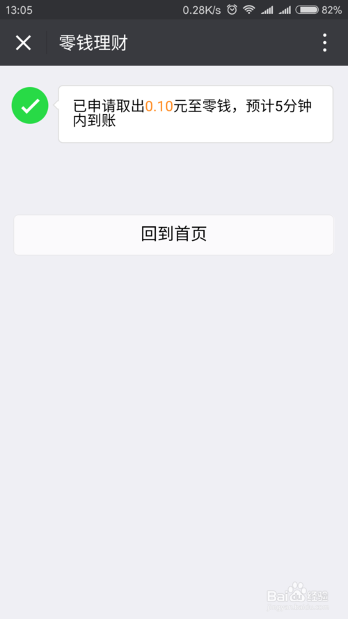 微信零钱提现免手续费攻略