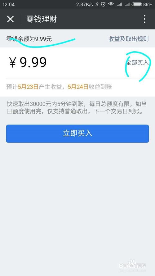 微信零钱提现免手续费攻略