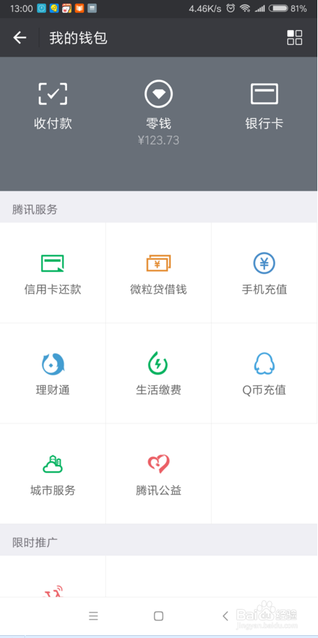 2018最新微信提现免手续费的方法