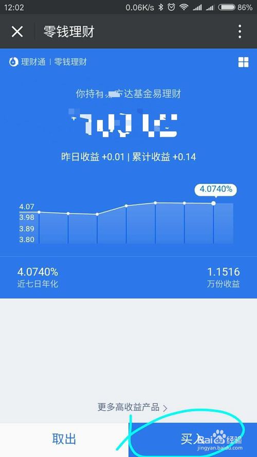 微信零钱提现免手续费攻略