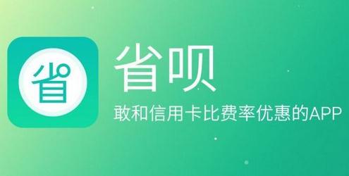 省呗1.jpg