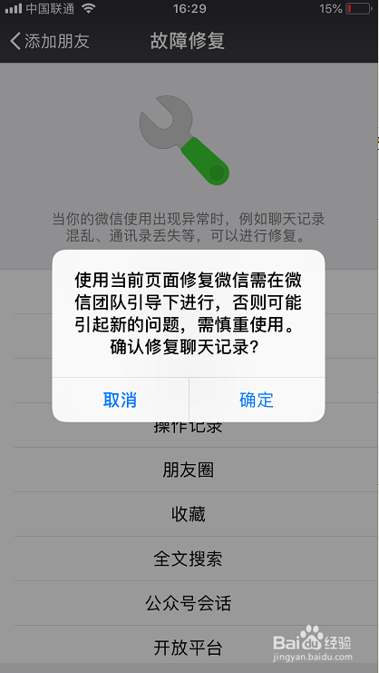 微信聊天记录删除了怎么恢复