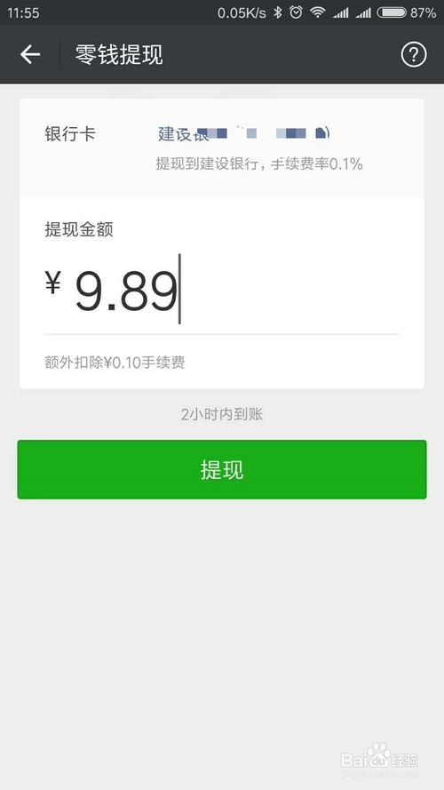 微信零钱提现免手续费攻略