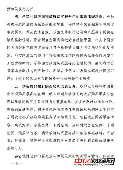 重磅！地方政府违规融资再被堵！ 严格信息公开和合同管理