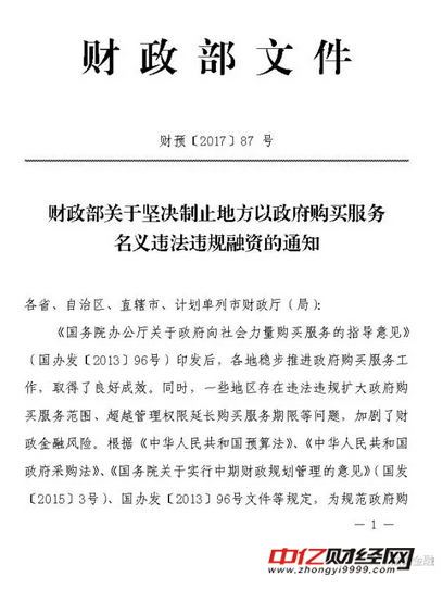 重磅！地方政府违规融资再被堵！ 严格信息公开和合同管理