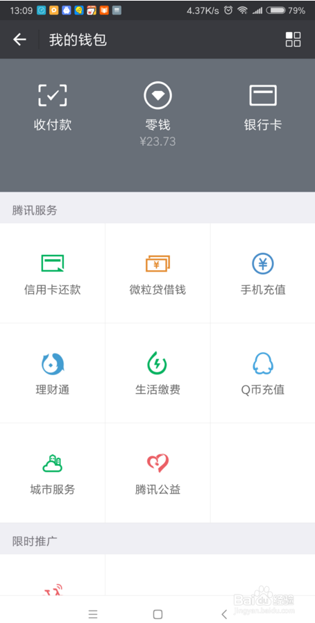 2018最新微信提现免手续费的方法