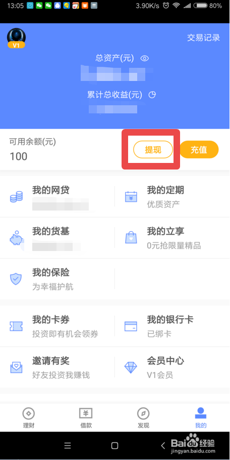 2018最新微信提现免手续费的方法