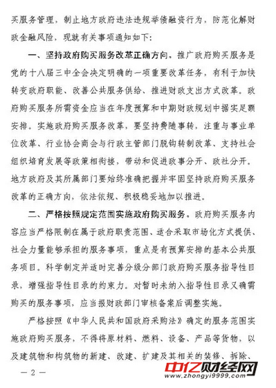 重磅！地方政府违规融资再被堵！ 严格信息公开和合同管理