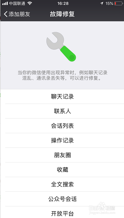 微信聊天记录删除了怎么恢复