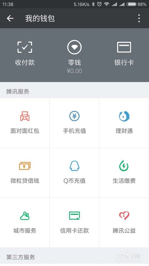 微信零钱提现免手续费攻略