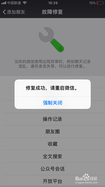 微信聊天记录删除了怎么恢复