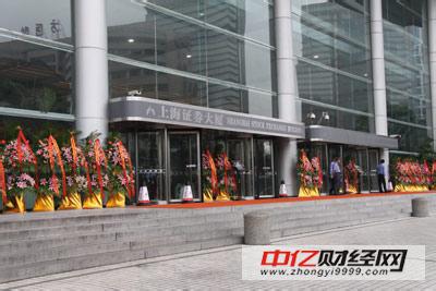 上海证券交易所与莫斯科交易所签署战略合作协议